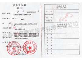 税务登记证